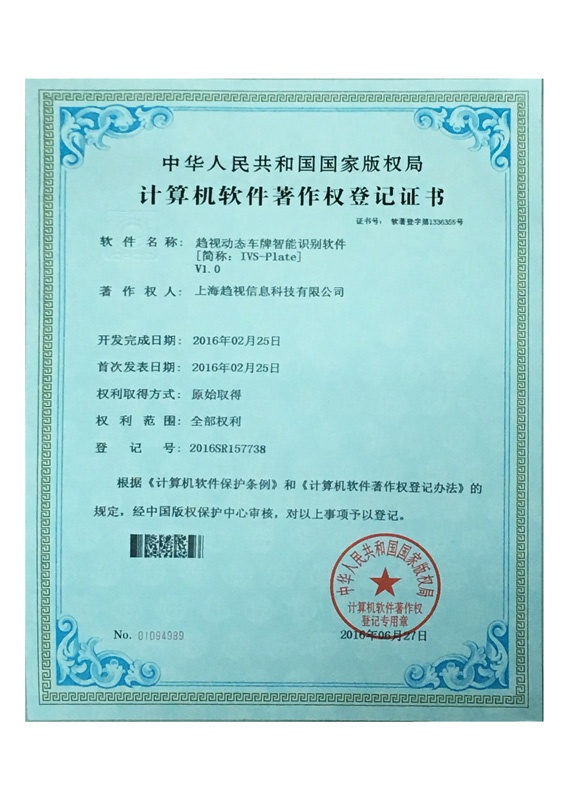 License Plate Intelligent Recognition Certificate Passenger Flow Certificate