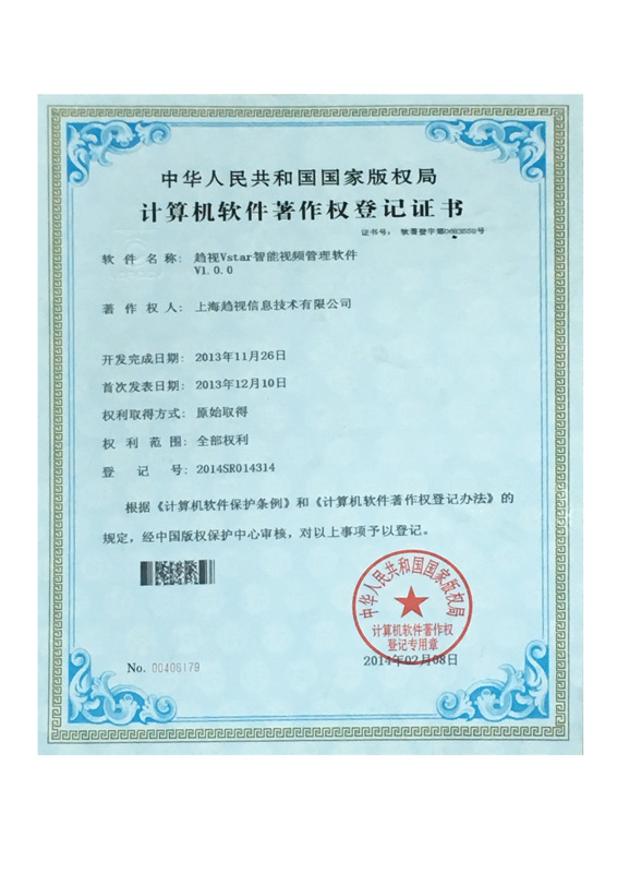 Video Management Software Certificate