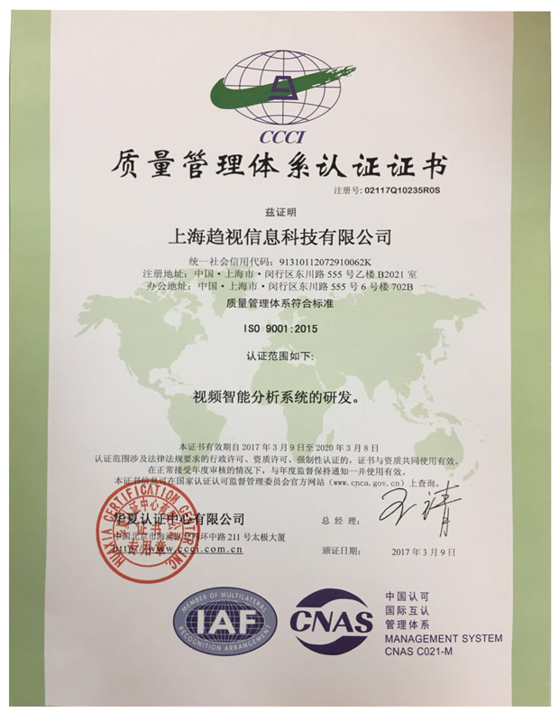 质量认证体系证书（中文）