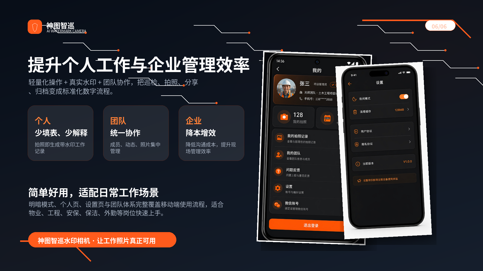 神图智巡app